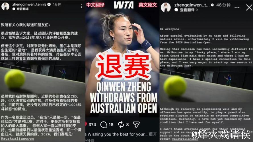 郑钦文确认缺席2026年澳网赛事